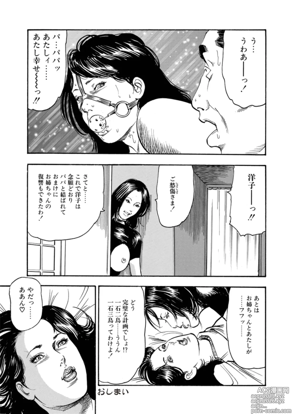 Page 134 of manga Ijou Seiai