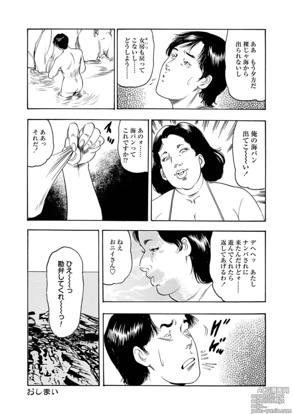 Page 18 of manga Ijou Seiai