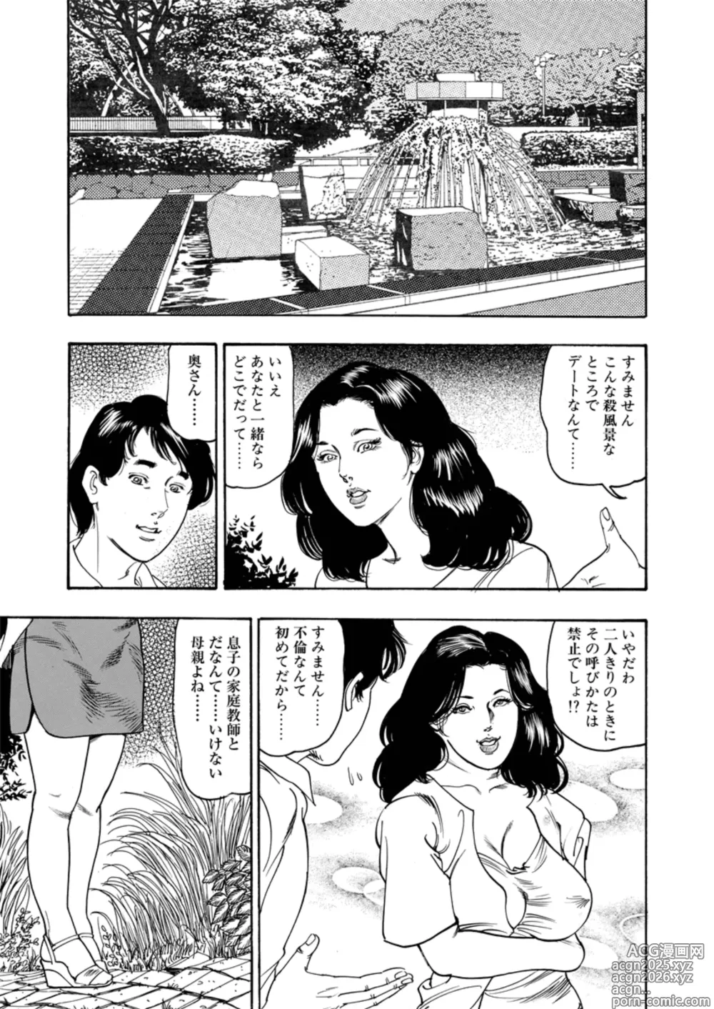 Page 20 of manga Ijou Seiai