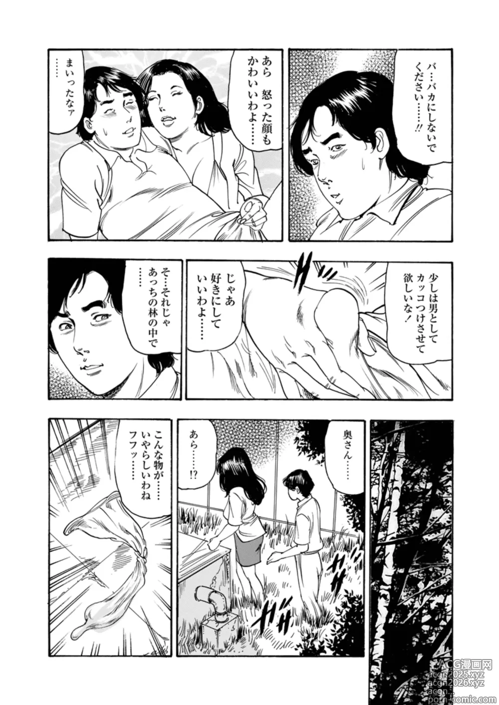 Page 22 of manga Ijou Seiai