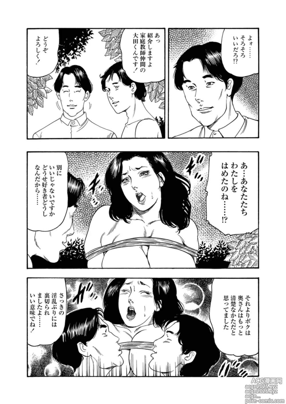 Page 28 of manga Ijou Seiai