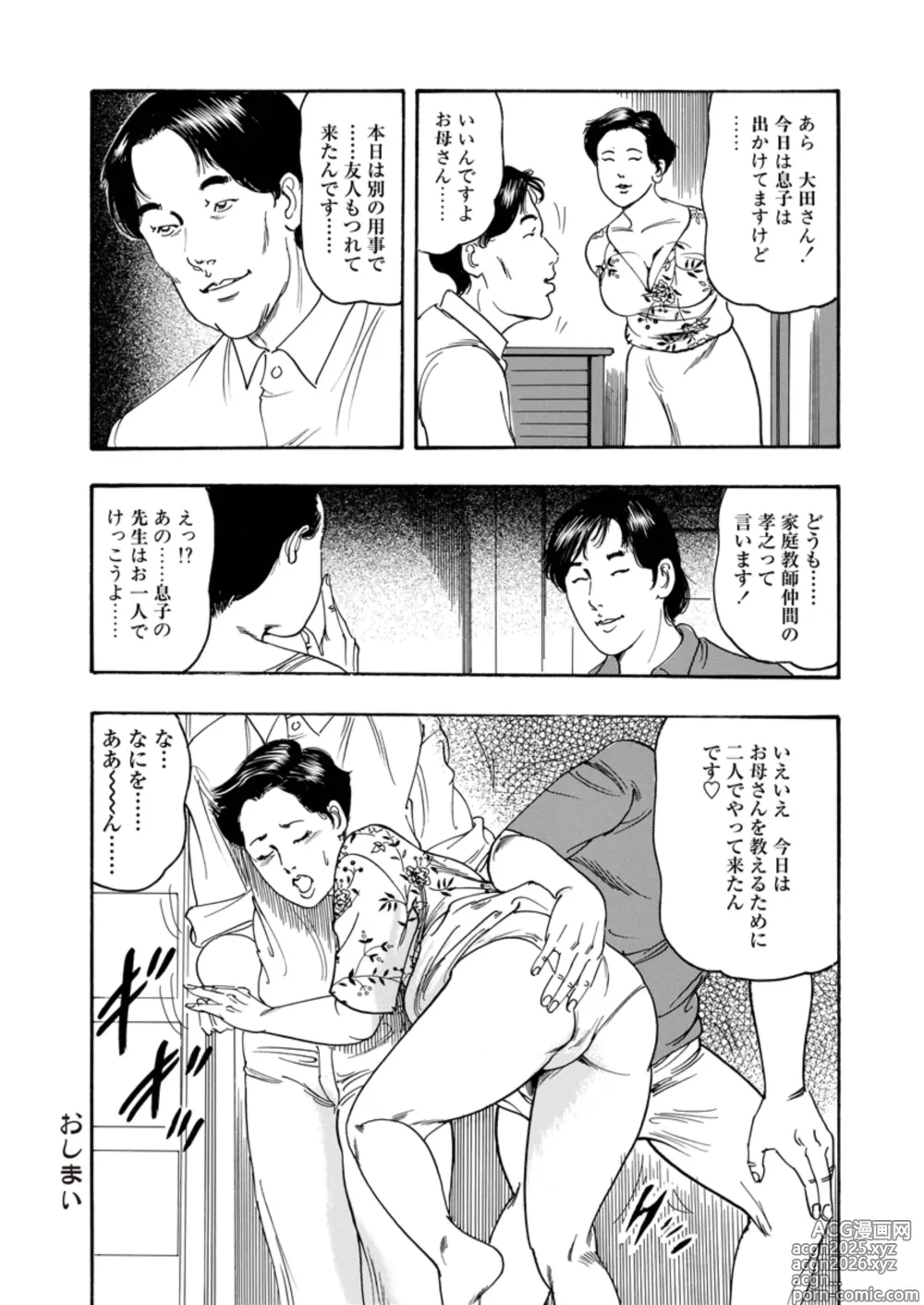 Page 34 of manga Ijou Seiai