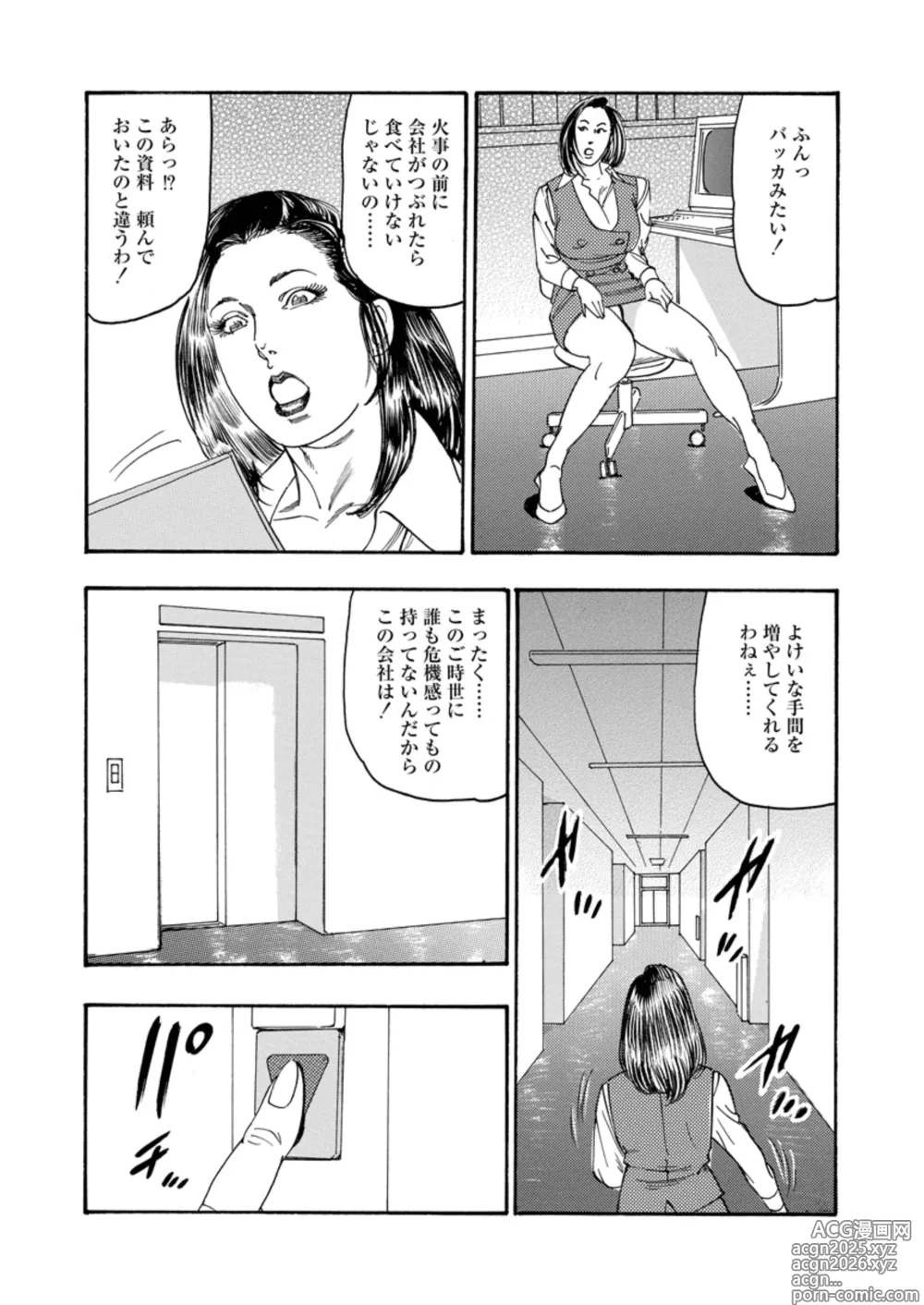 Page 38 of manga Ijou Seiai