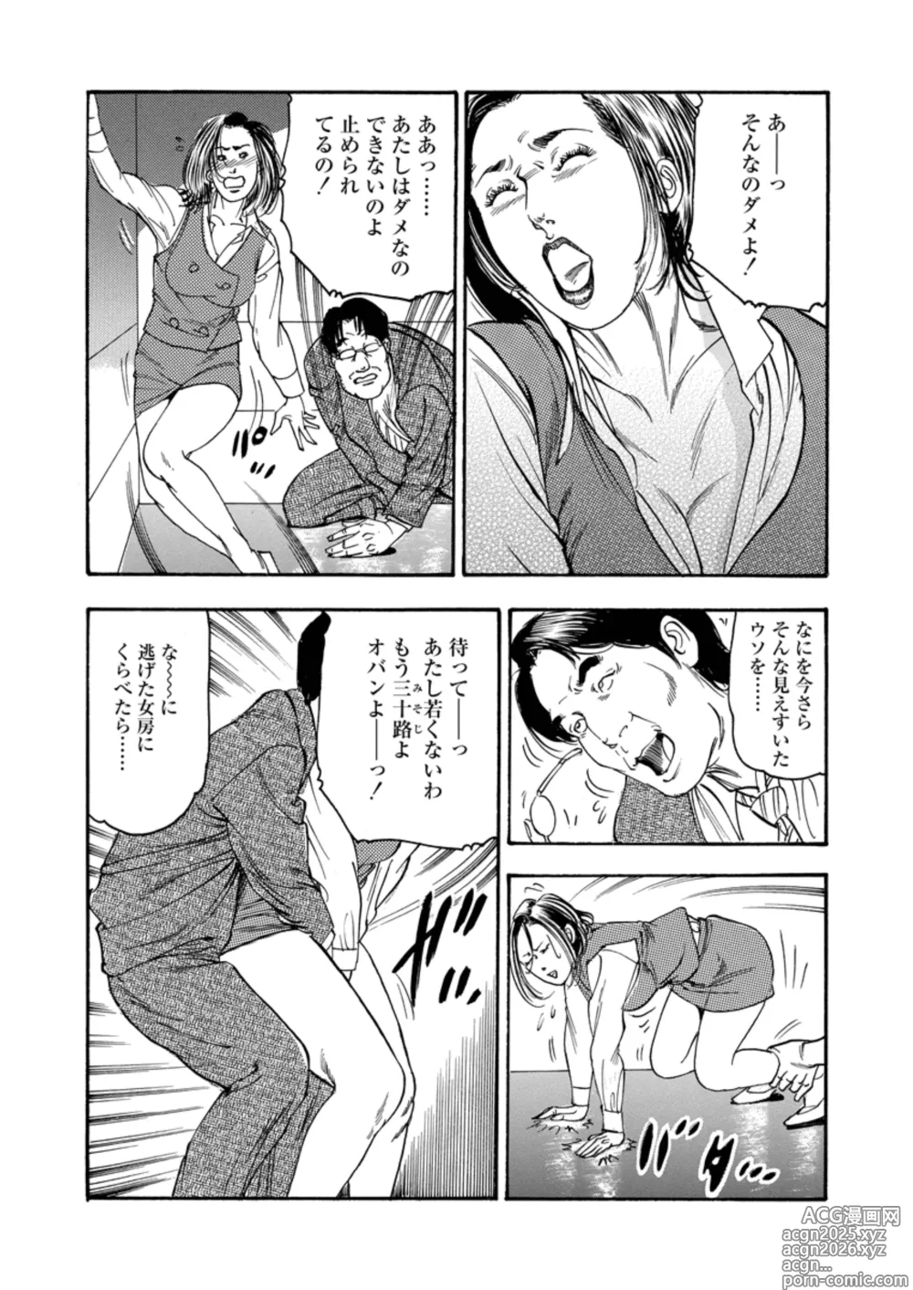 Page 43 of manga Ijou Seiai