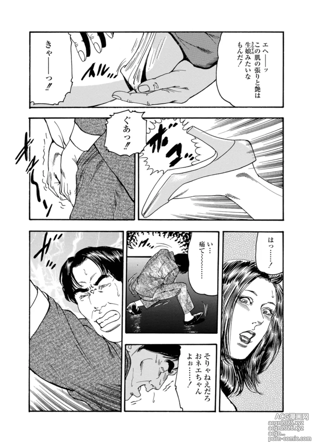 Page 44 of manga Ijou Seiai