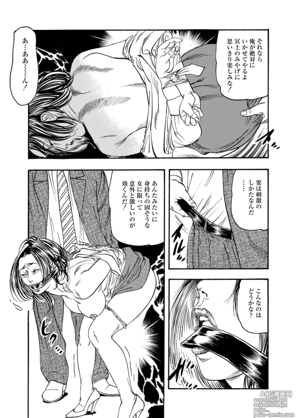 Page 46 of manga Ijou Seiai