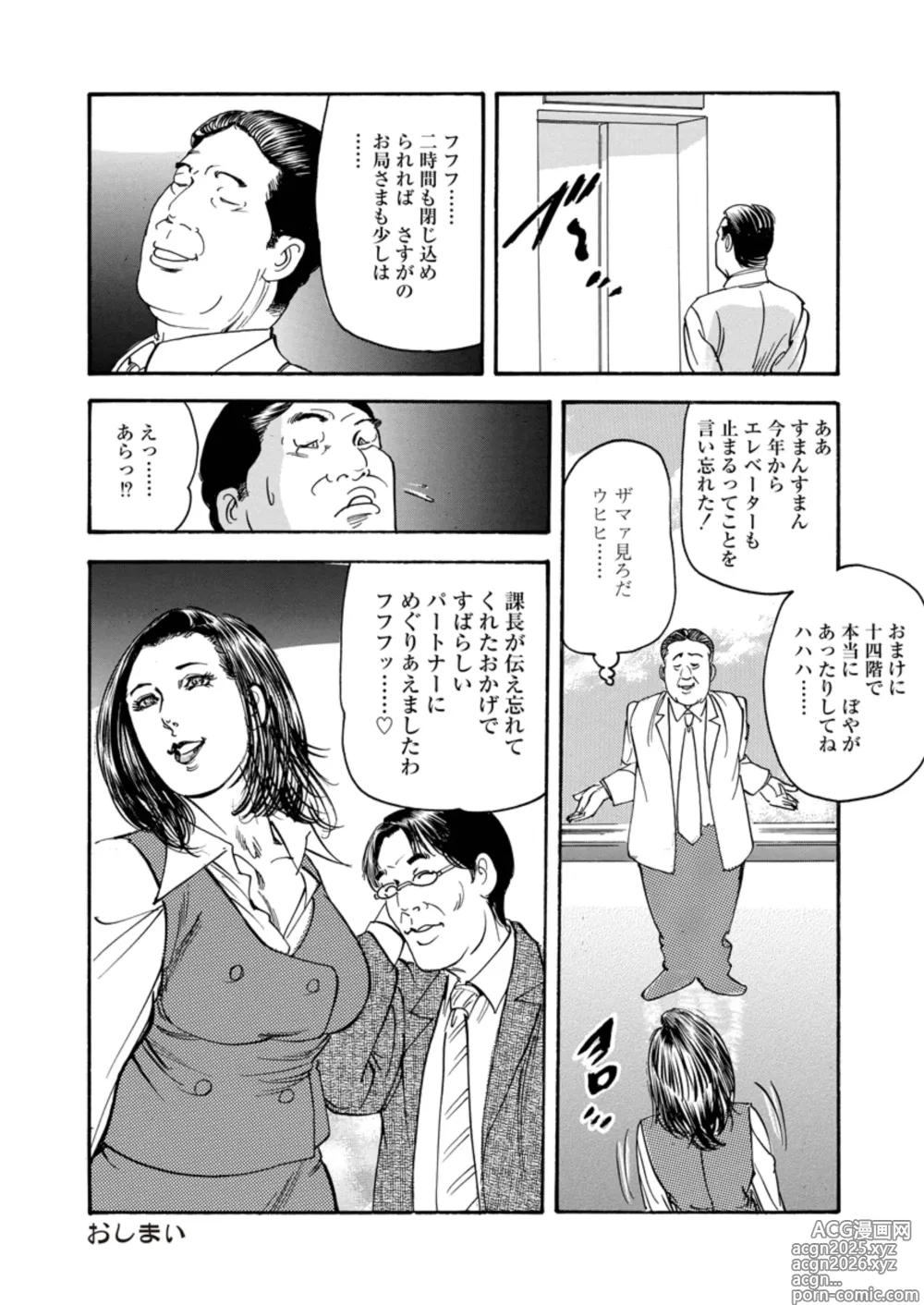 Page 50 of manga Ijou Seiai