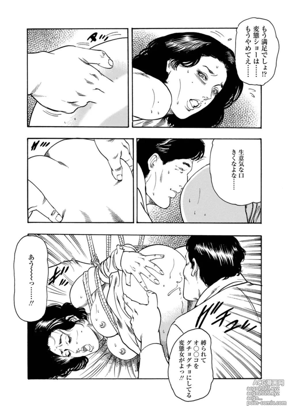 Page 96 of manga Ijou Seiai