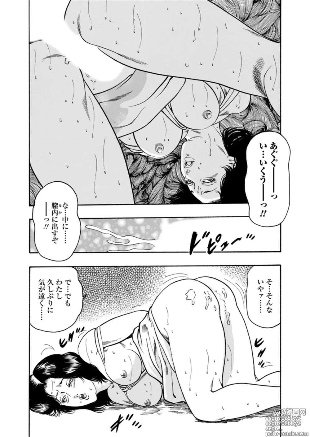 Page 99 of manga Ijou Seiai