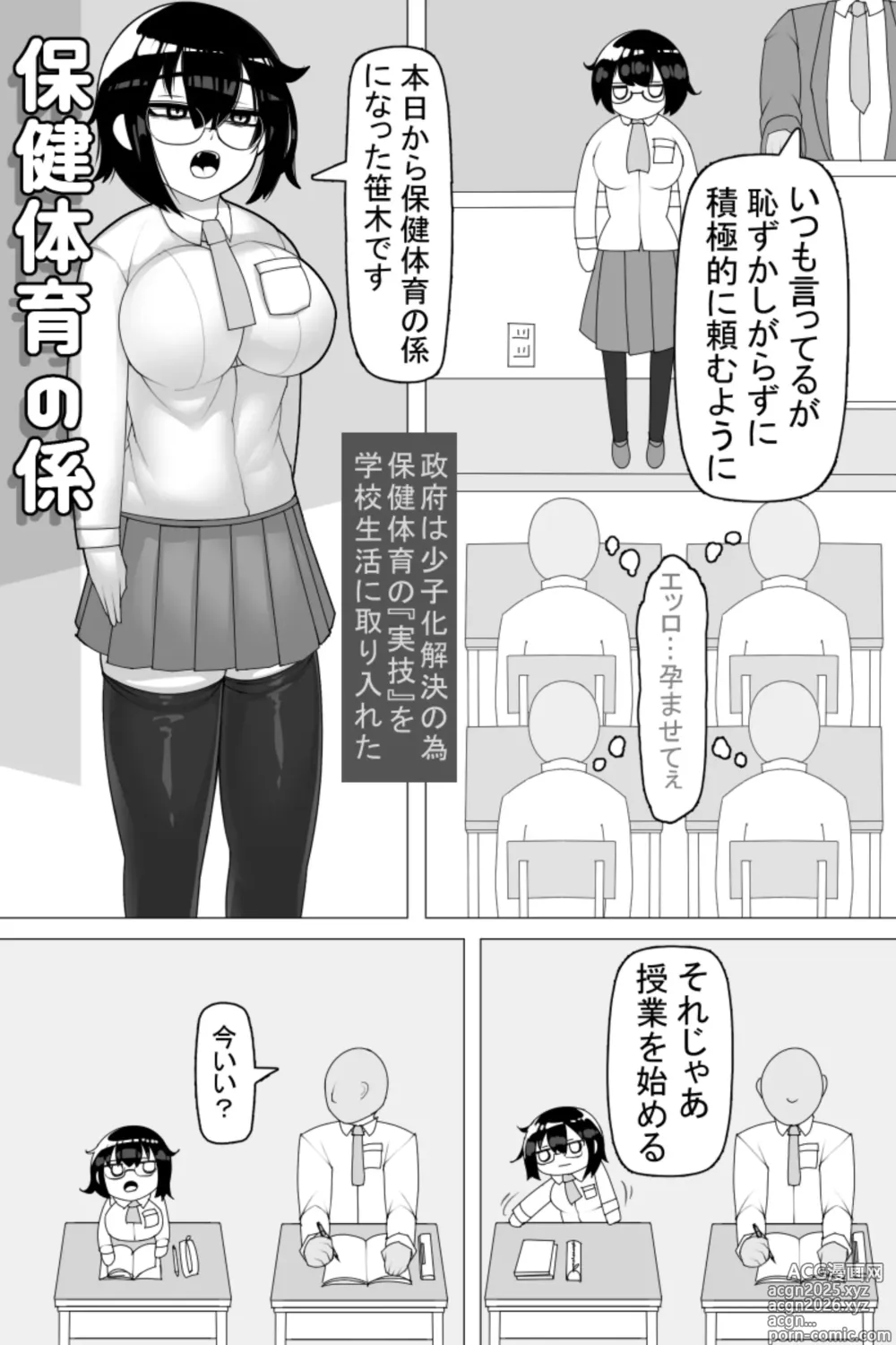 Page 2 of doujinshi Hoken taiiku no kakari