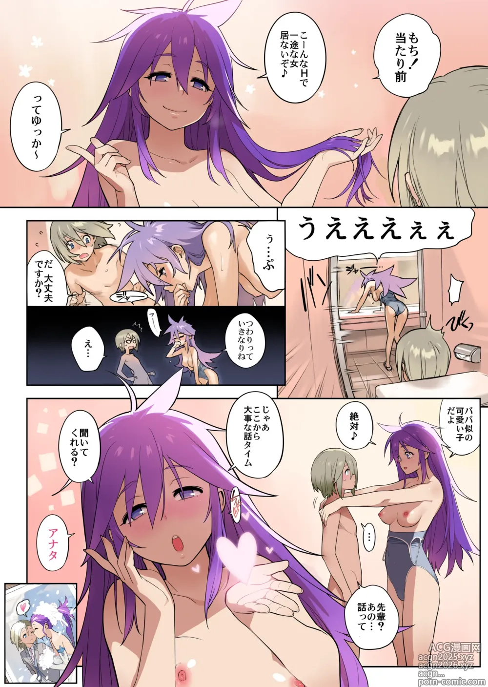 Page 10 of doujinshi Sore wa Atode