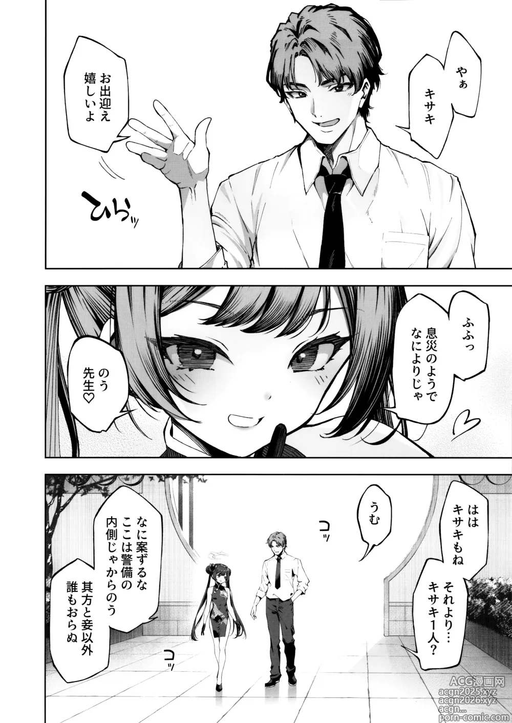 Page 3 of doujinshi Sochira no Omou ga Mama ni