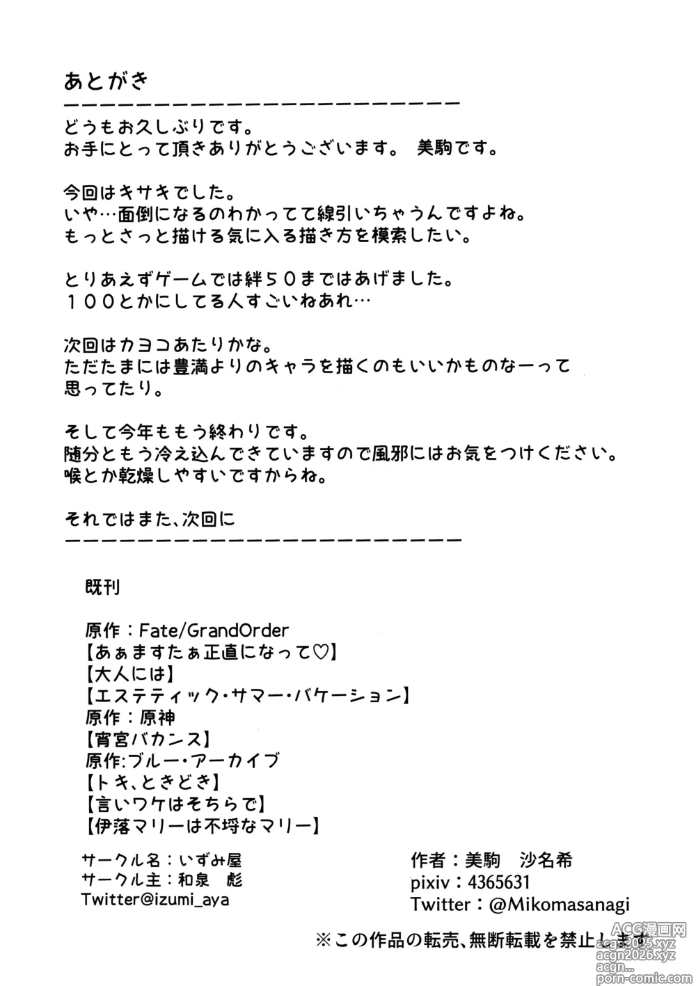 Page 26 of doujinshi Sochira no Omou ga Mama ni