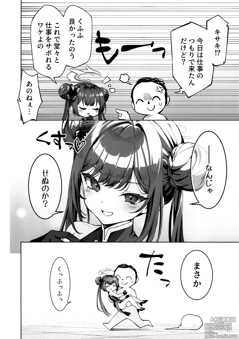 Page 5 of doujinshi Sochira no Omou ga Mama ni