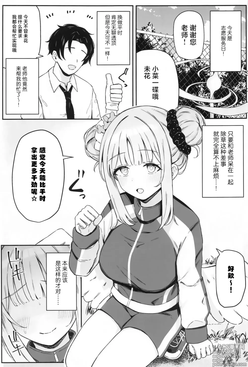 Page 2 of doujinshi 圣园花影漫母乳馥郁香 (decensored)