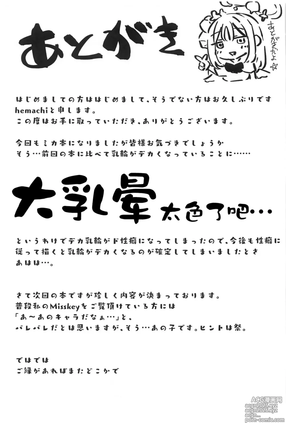 Page 24 of doujinshi 圣园花影漫母乳馥郁香 (decensored)