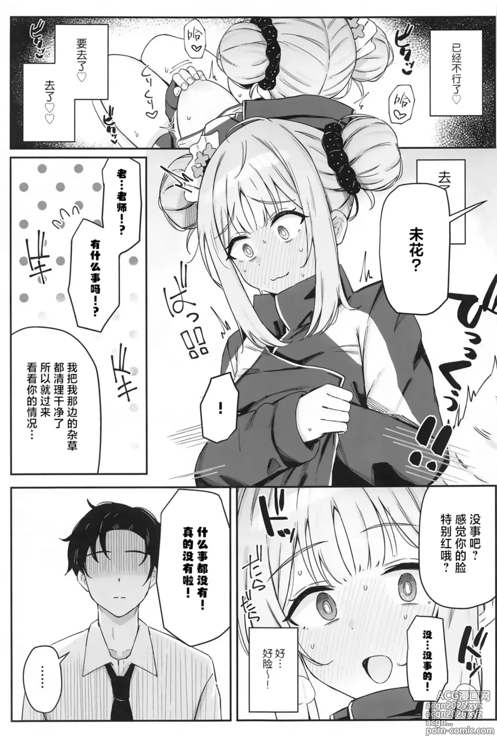 Page 8 of doujinshi 圣园花影漫母乳馥郁香 (decensored)