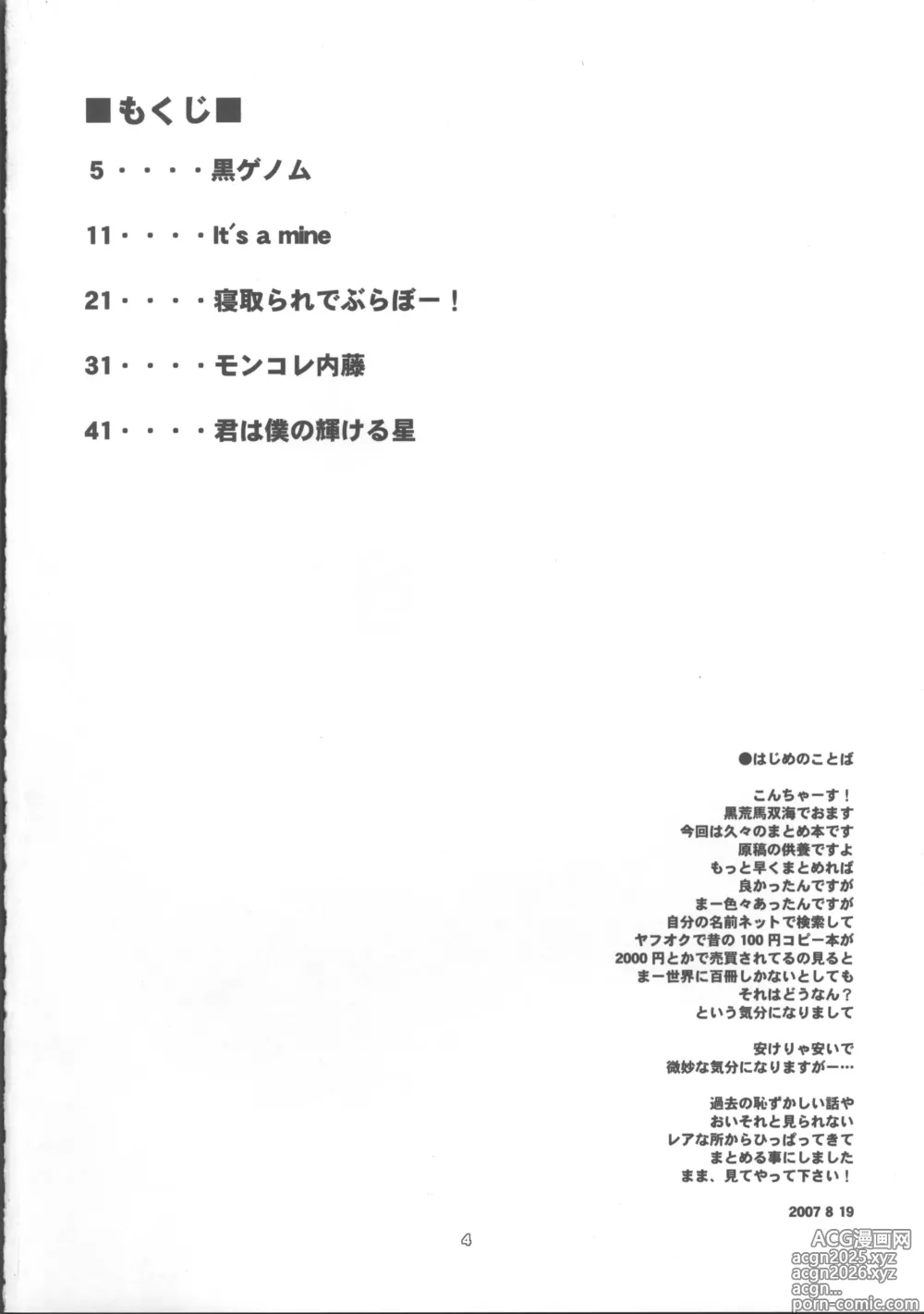 Page 3 of doujinshi Kuro no Kioku 5