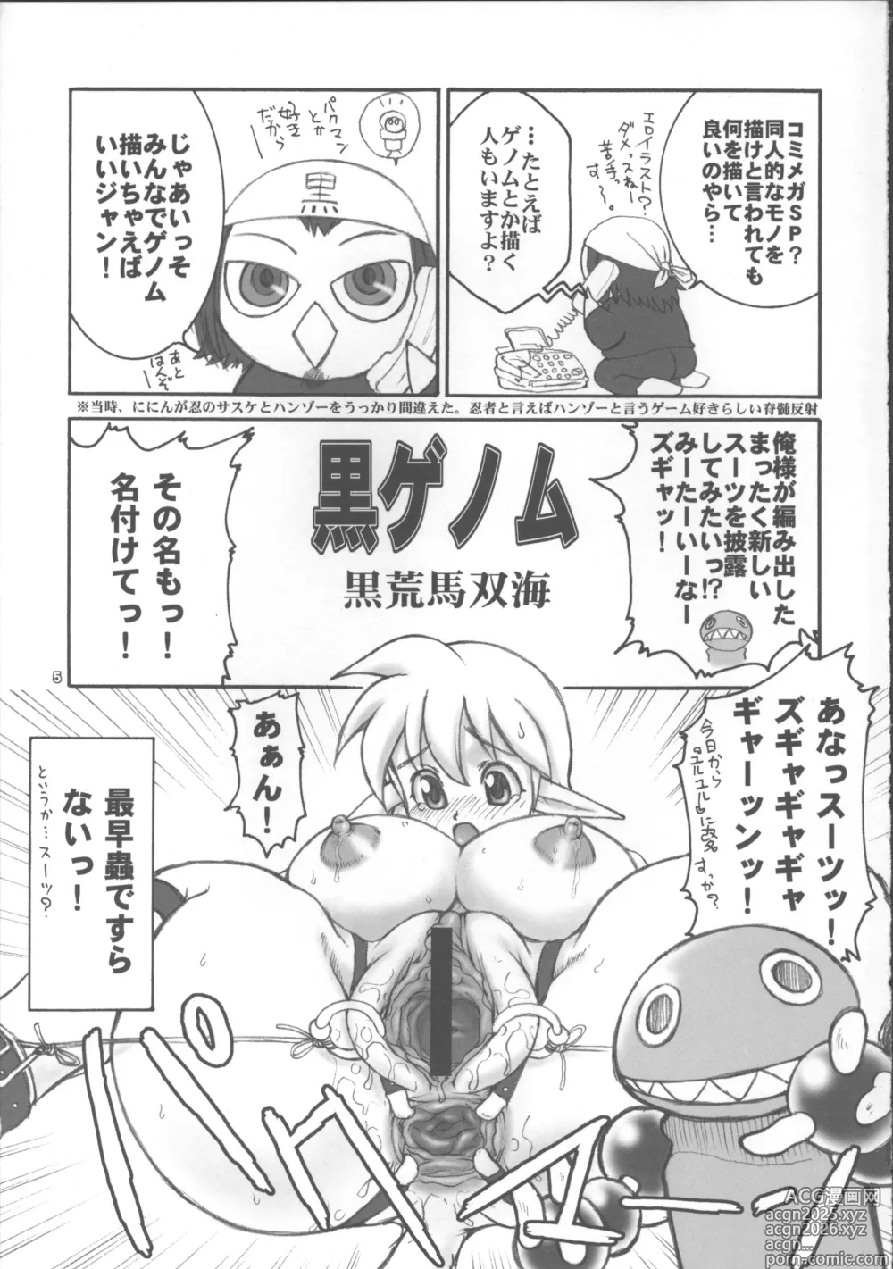Page 4 of doujinshi Kuro no Kioku 5