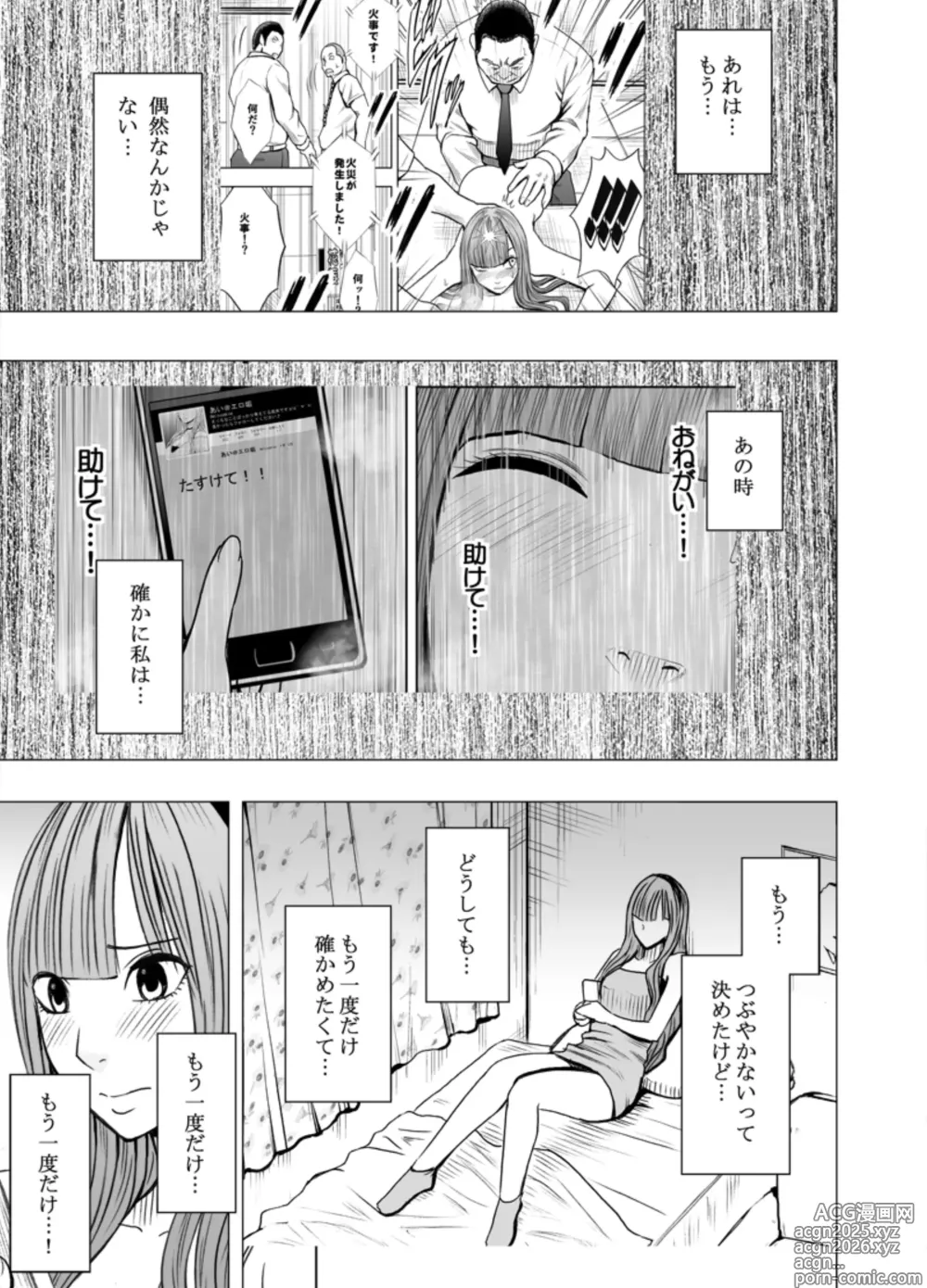 Page 3 of doujinshi Ero Account ni Hamatte Shimatta Shojo Kouhen
