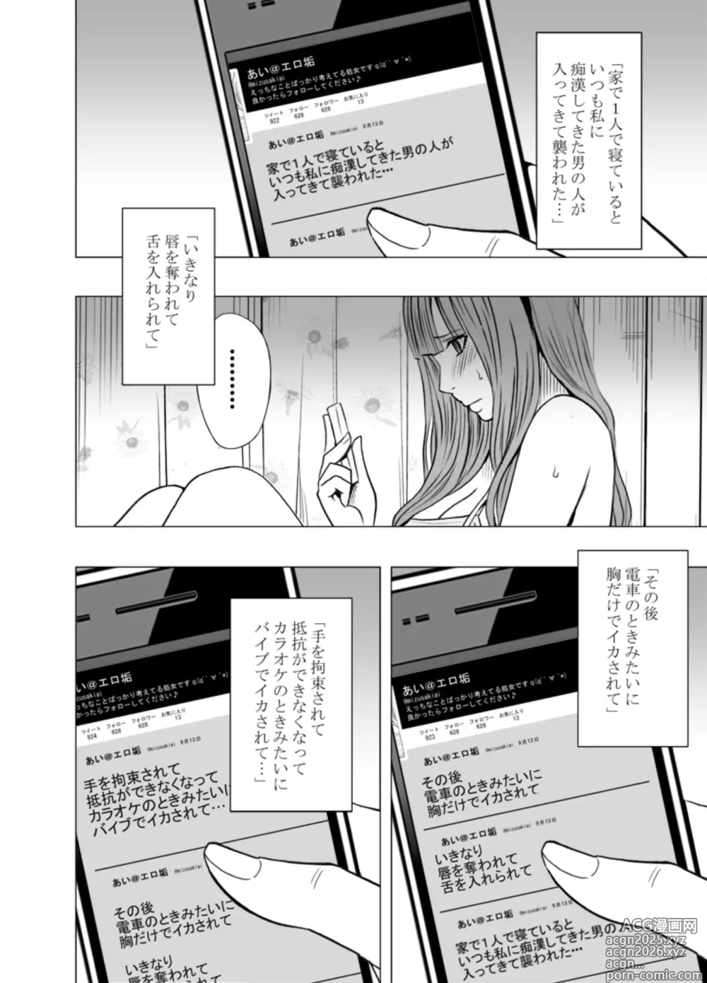 Page 4 of doujinshi Ero Account ni Hamatte Shimatta Shojo Kouhen