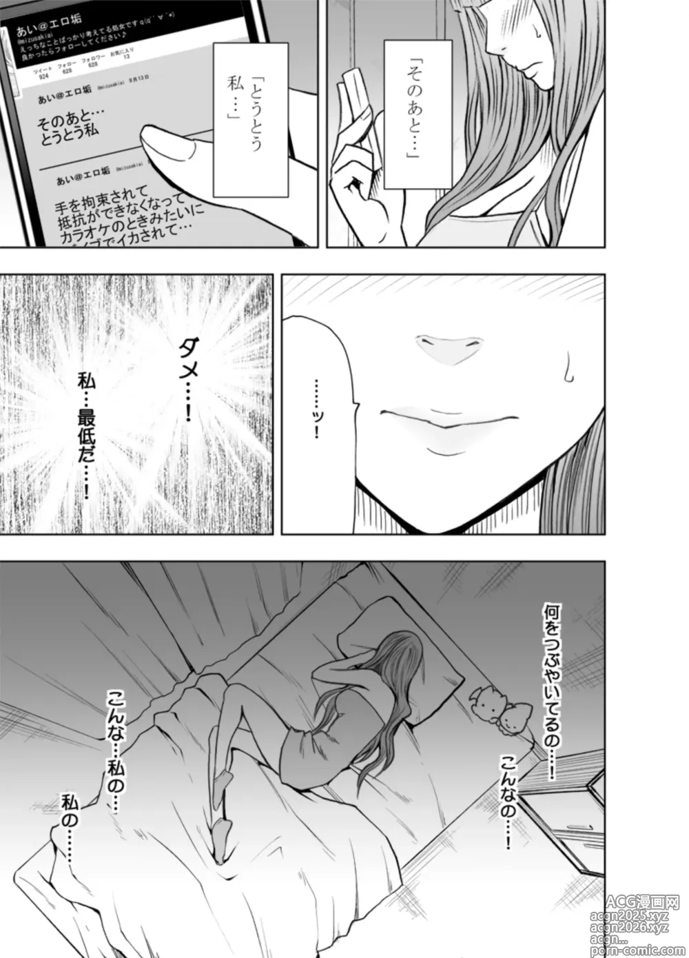 Page 5 of doujinshi Ero Account ni Hamatte Shimatta Shojo Kouhen