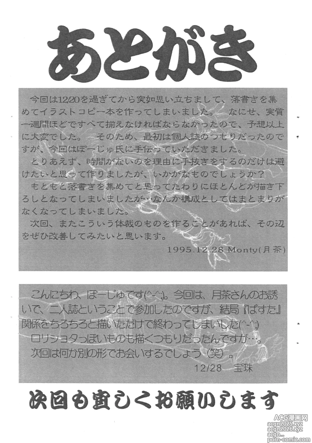 Page 23 of doujinshi Sobyou