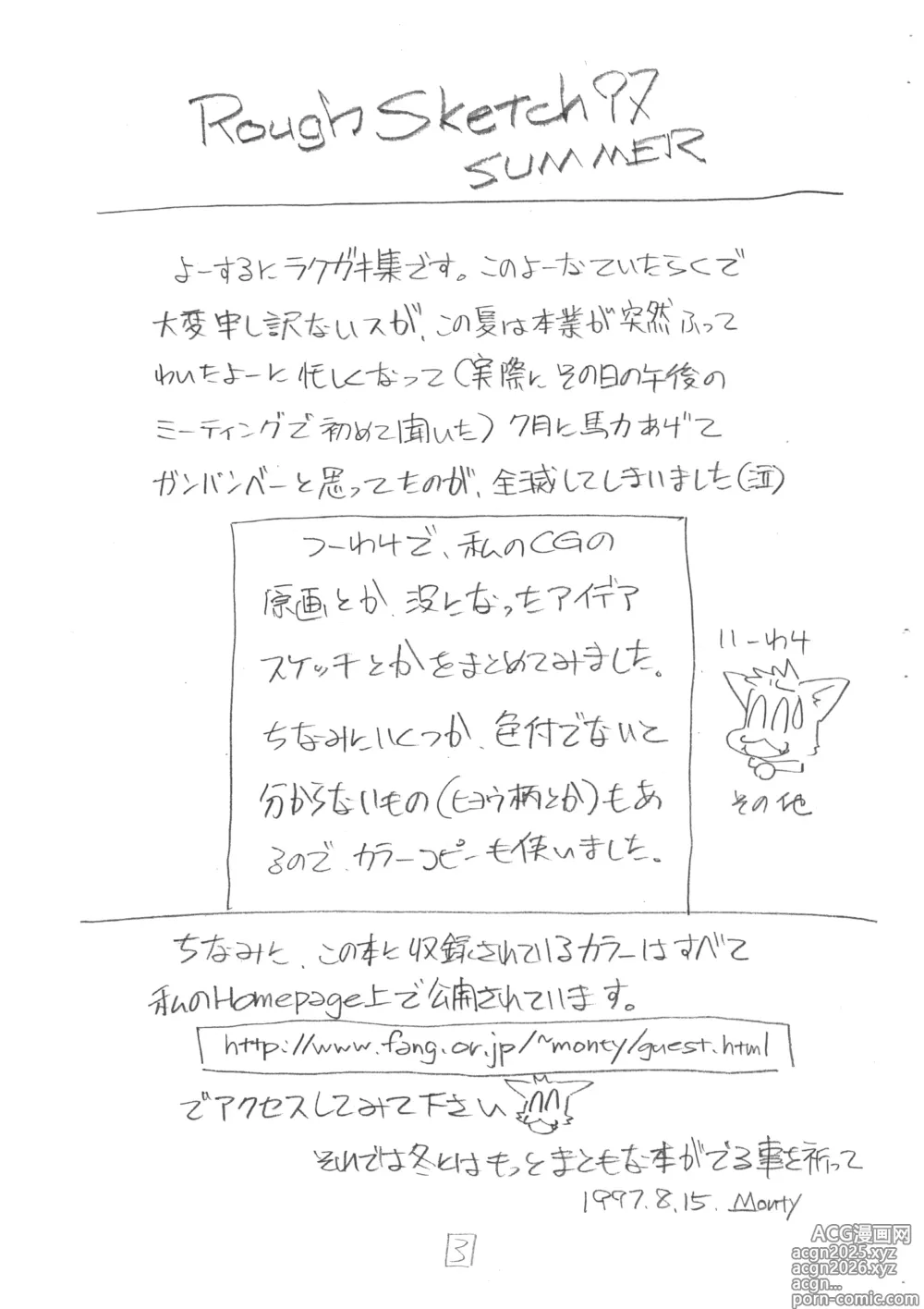 Page 3 of doujinshi Rough Sketch 97 SUMMER