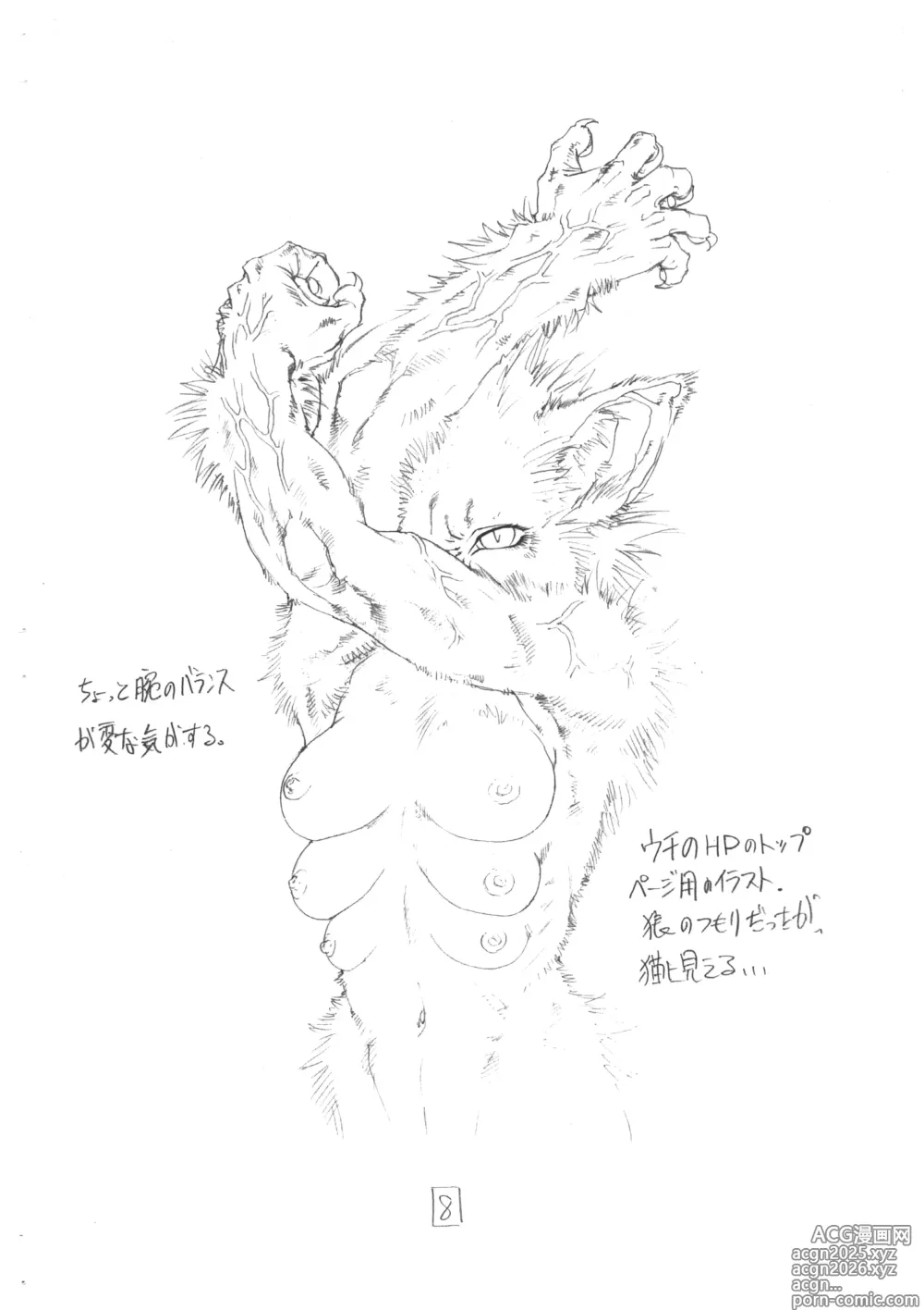 Page 8 of doujinshi Rough Sketch 97 SUMMER
