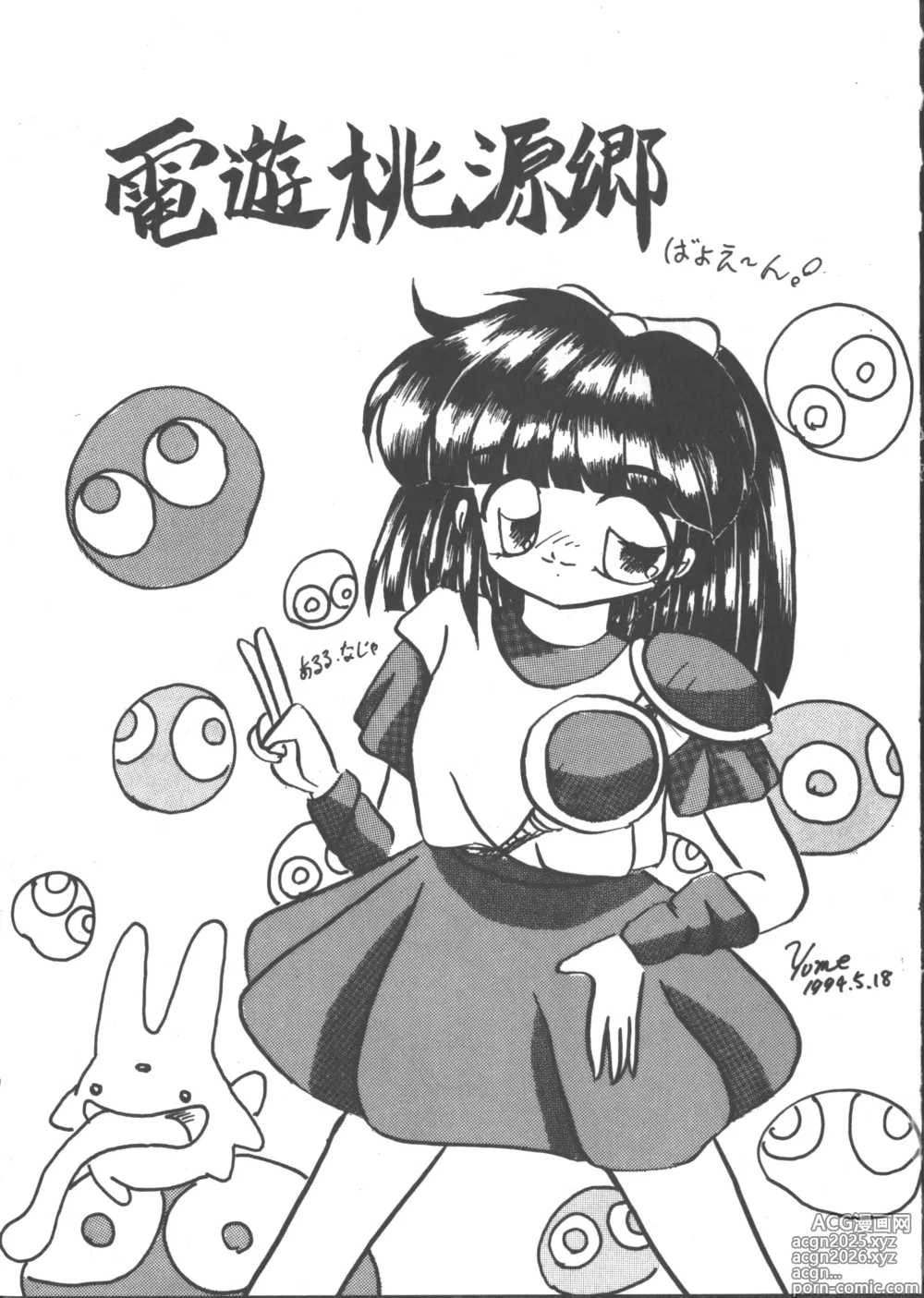 Page 2 of doujinshi Denyuu Tougenkyou