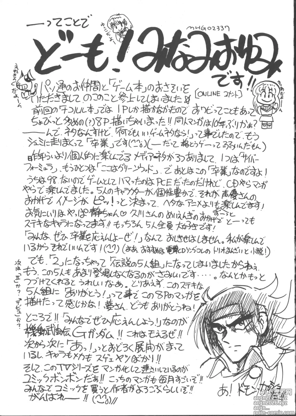 Page 12 of doujinshi Denyuu Tougenkyou