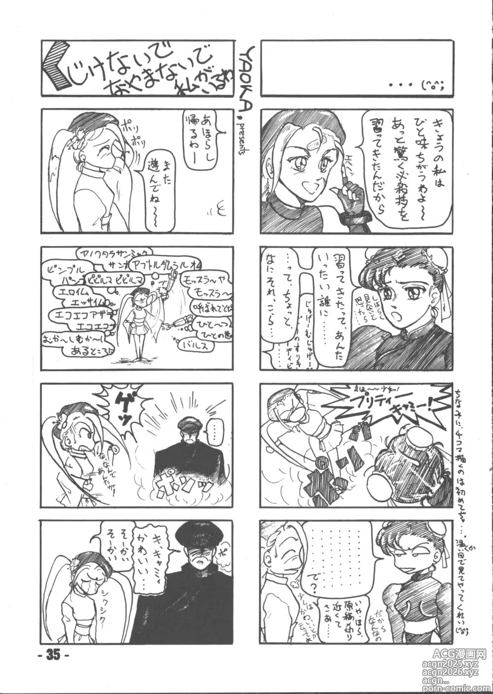Page 34 of doujinshi Denyuu Tougenkyou