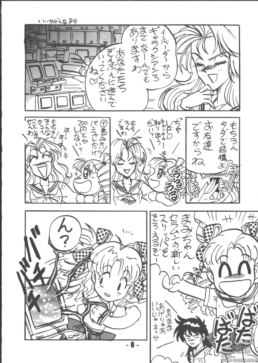 Page 5 of doujinshi Denyuu Tougenkyou