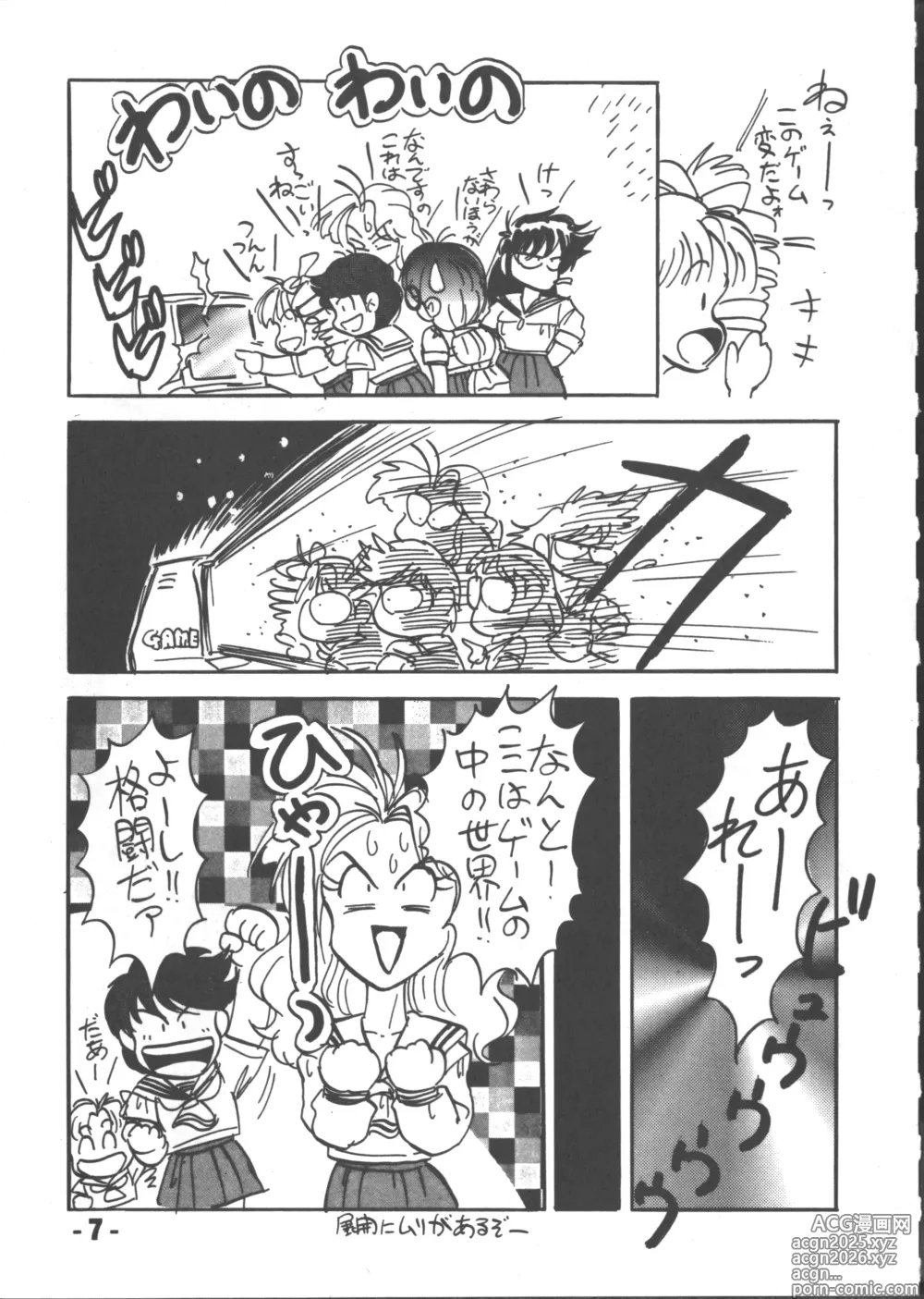 Page 6 of doujinshi Denyuu Tougenkyou