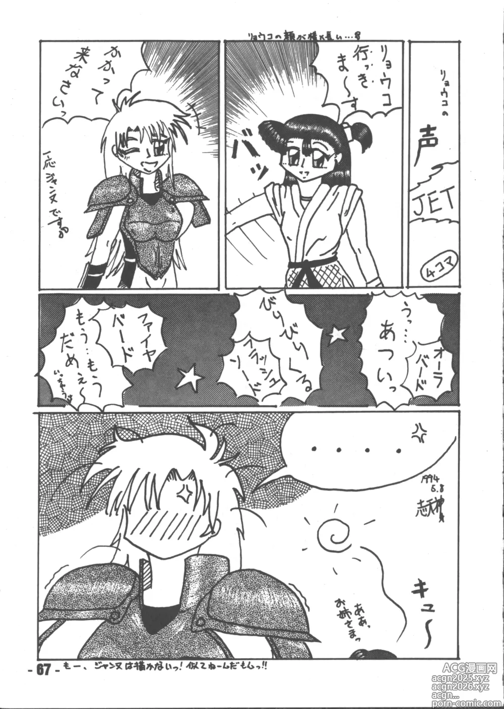 Page 66 of doujinshi Denyuu Tougenkyou