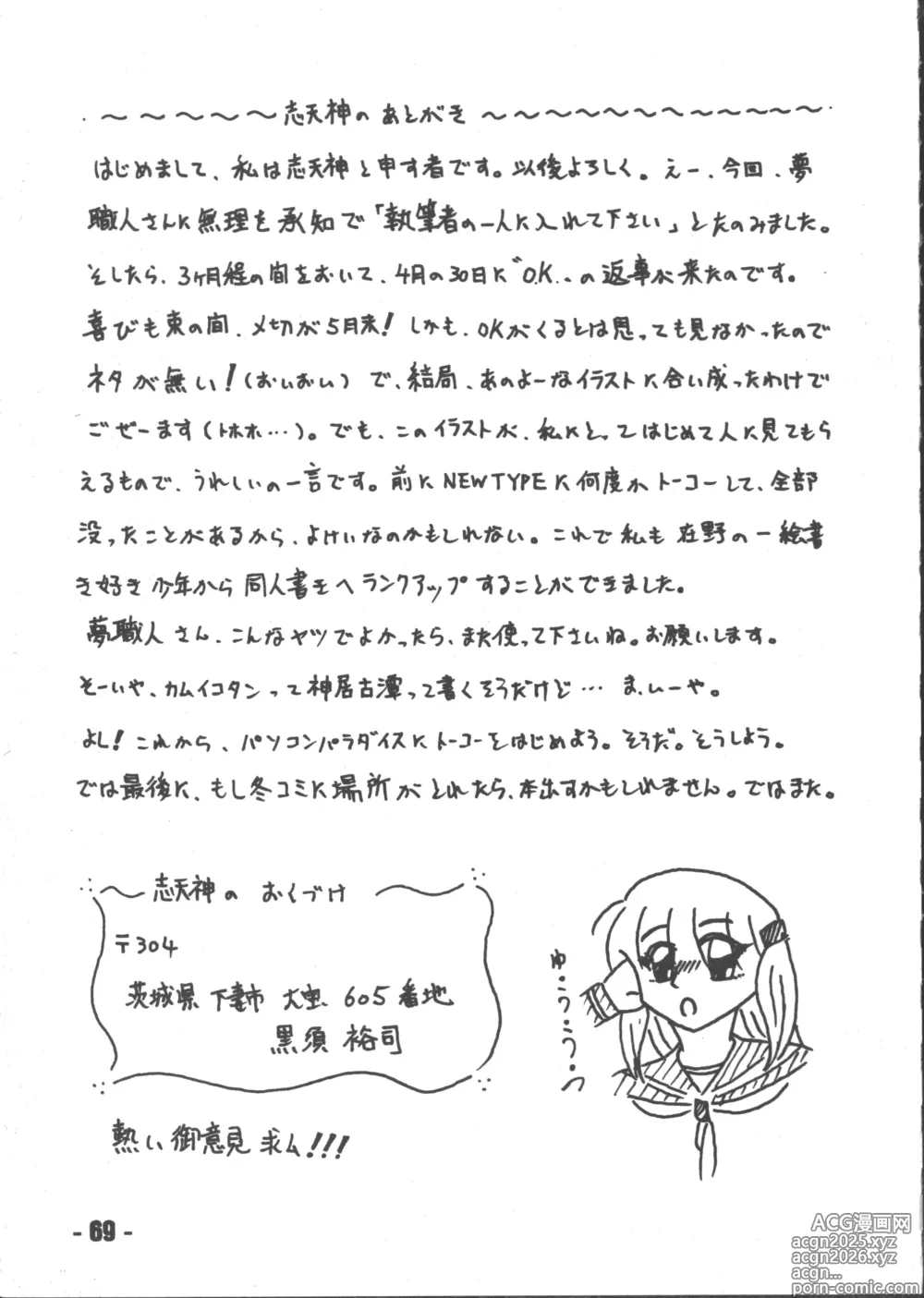 Page 68 of doujinshi Denyuu Tougenkyou