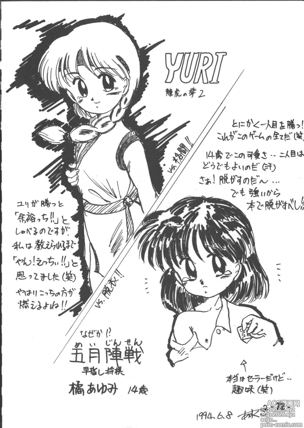 Page 71 of doujinshi Denyuu Tougenkyou