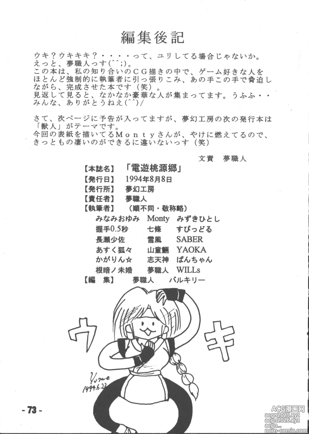 Page 72 of doujinshi Denyuu Tougenkyou