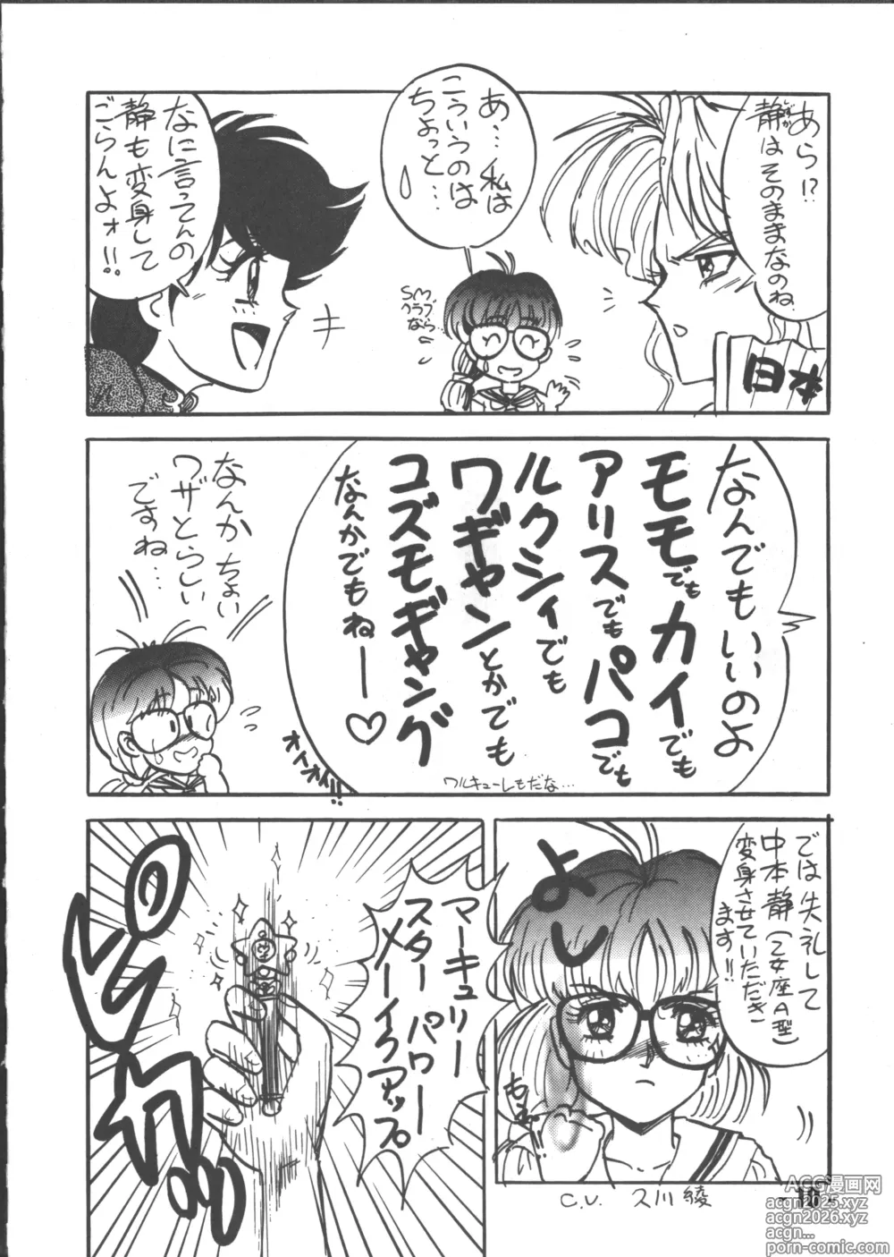 Page 9 of doujinshi Denyuu Tougenkyou