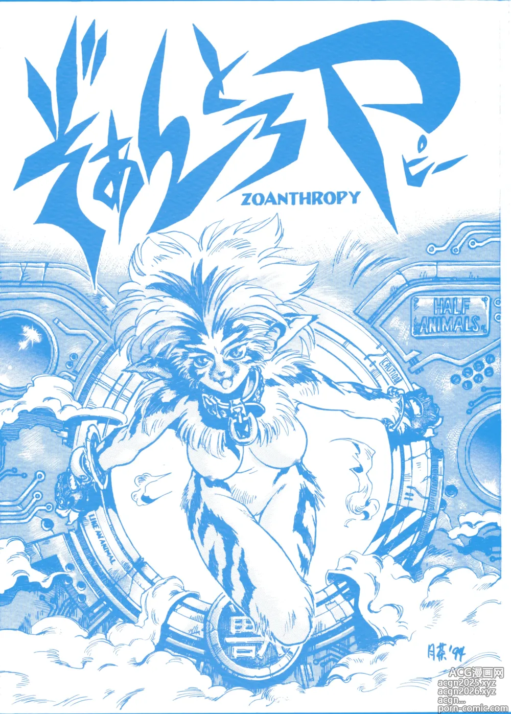 Page 1 of doujinshi ZOANTHROPY