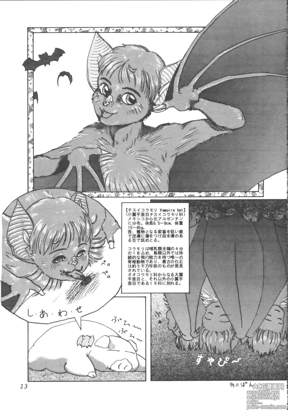 Page 12 of doujinshi ZOANTHROPY