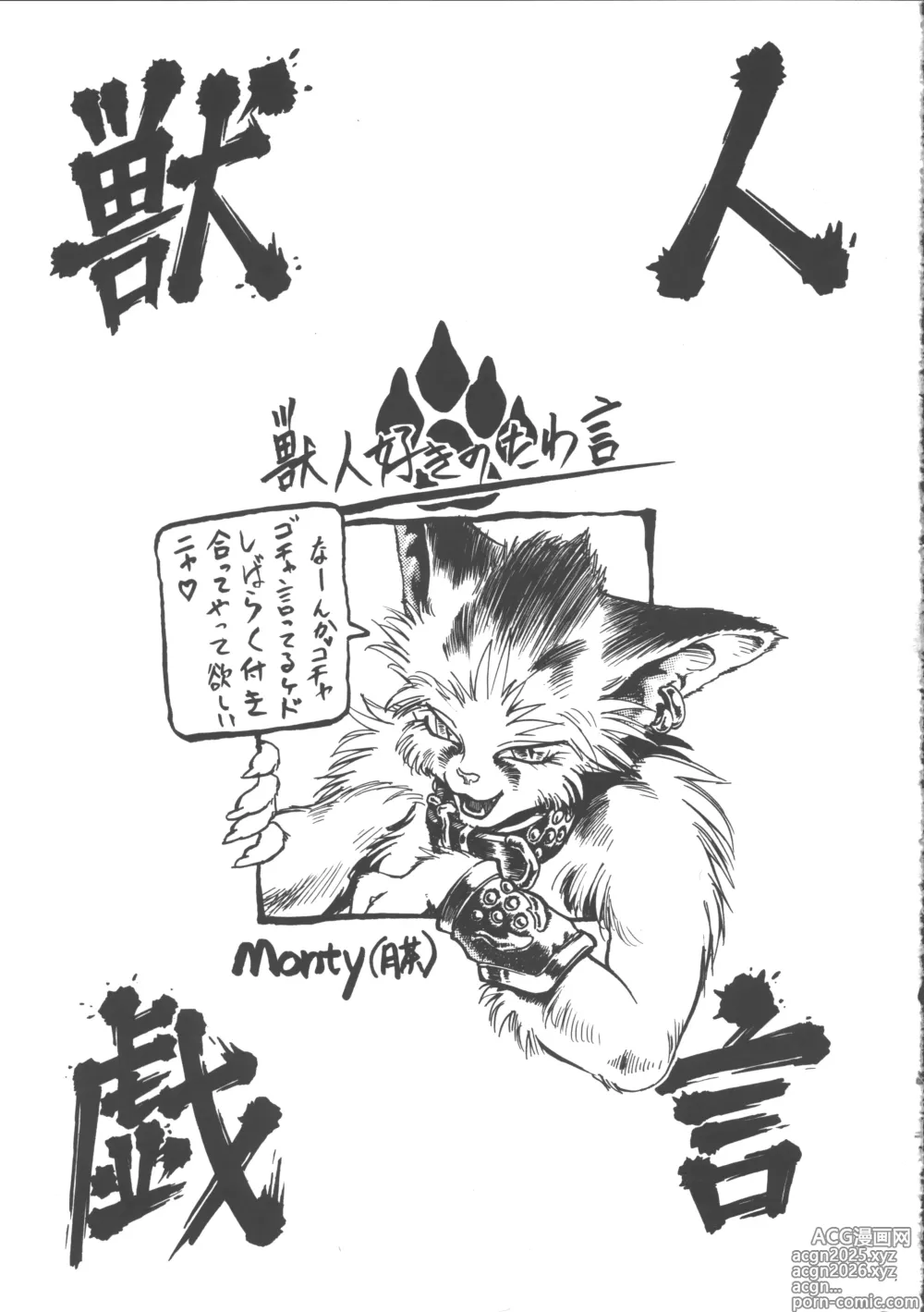 Page 16 of doujinshi ZOANTHROPY