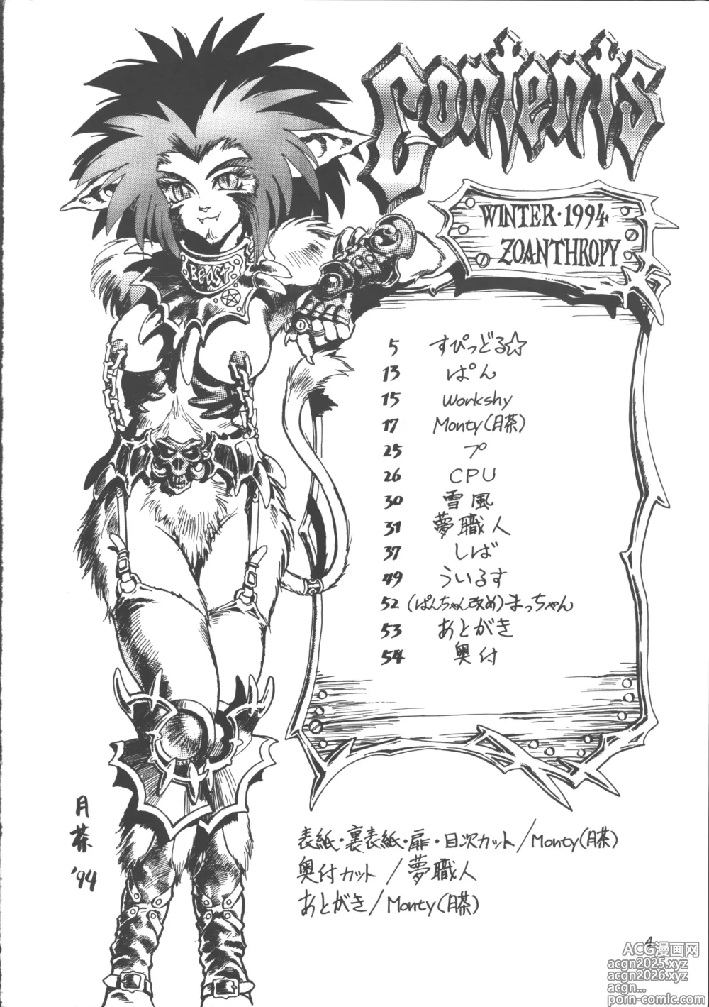 Page 3 of doujinshi ZOANTHROPY