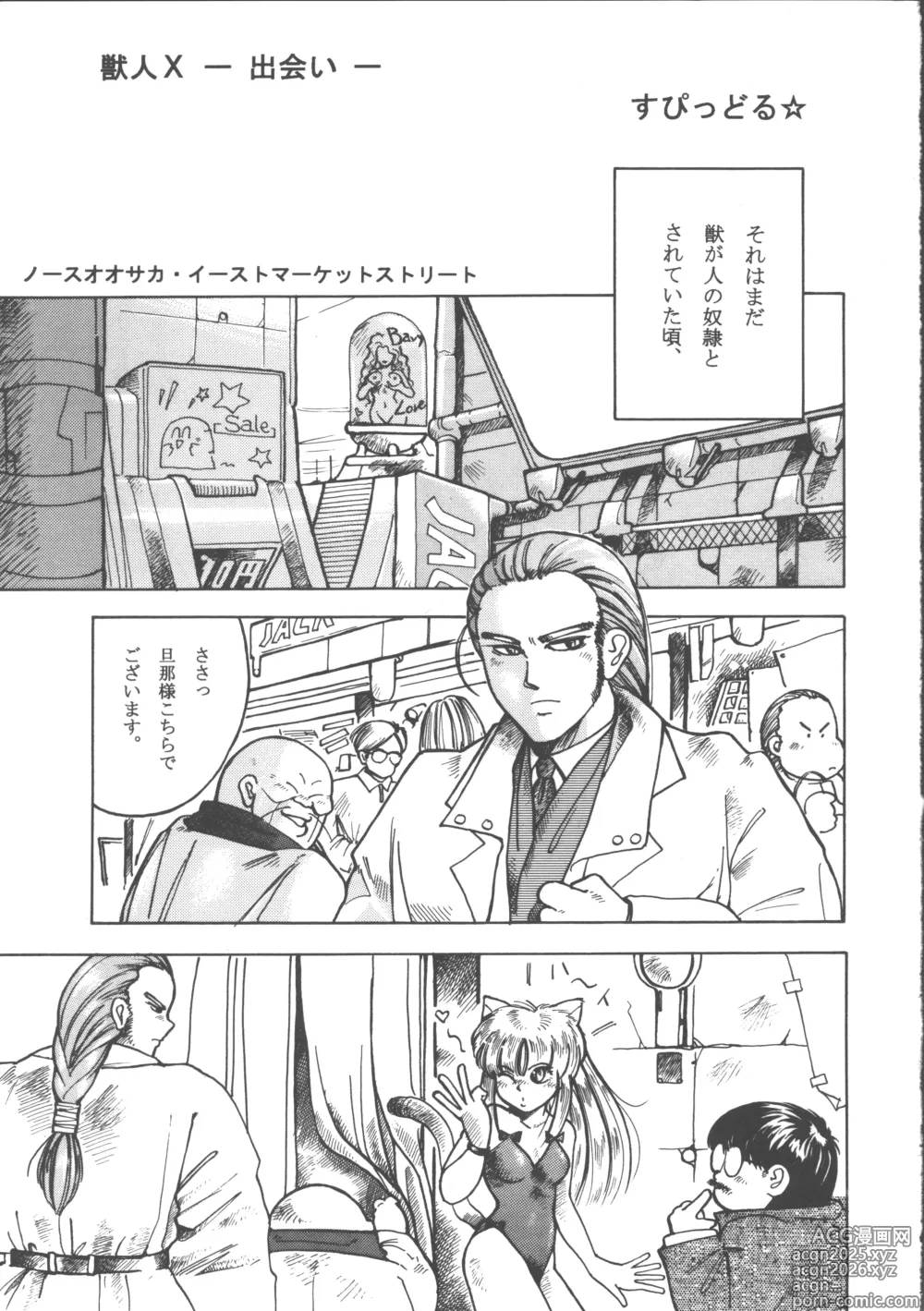 Page 4 of doujinshi ZOANTHROPY