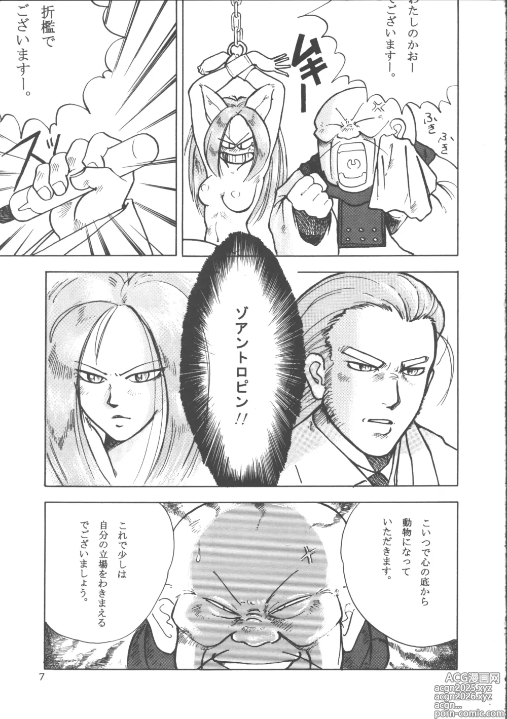 Page 6 of doujinshi ZOANTHROPY