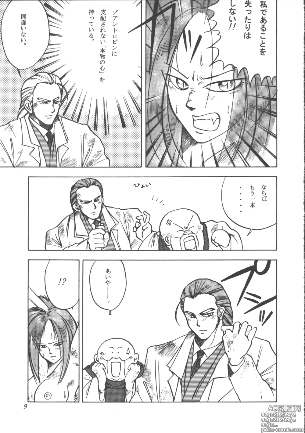 Page 8 of doujinshi ZOANTHROPY