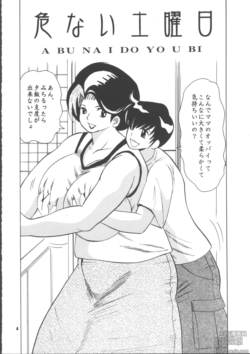 Page 5 of doujinshi Cocktail Time Vol. 18