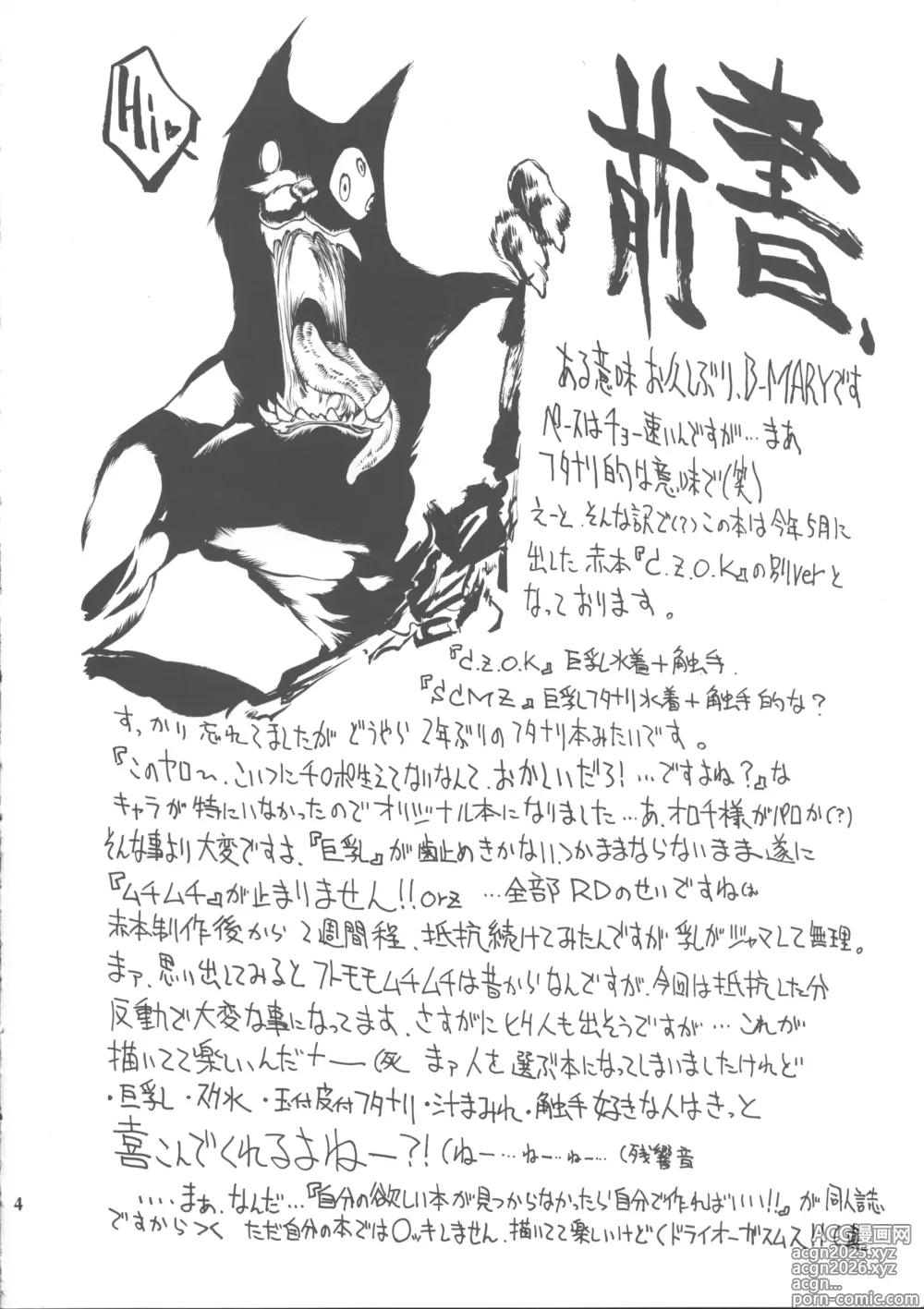 Page 3 of doujinshi SCMZ