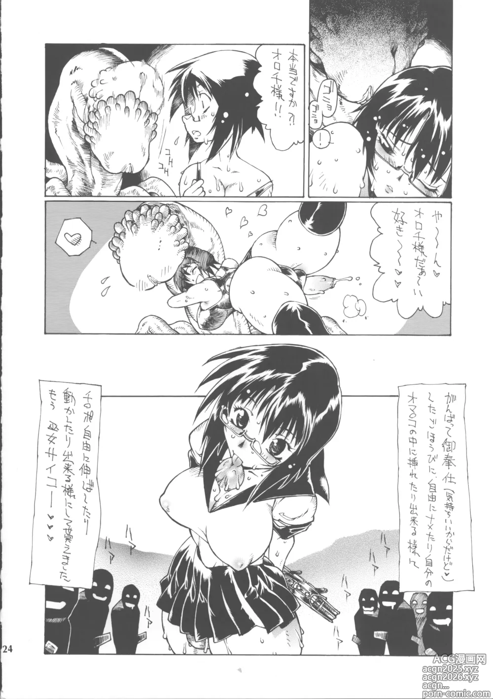 Page 23 of doujinshi SCMZ