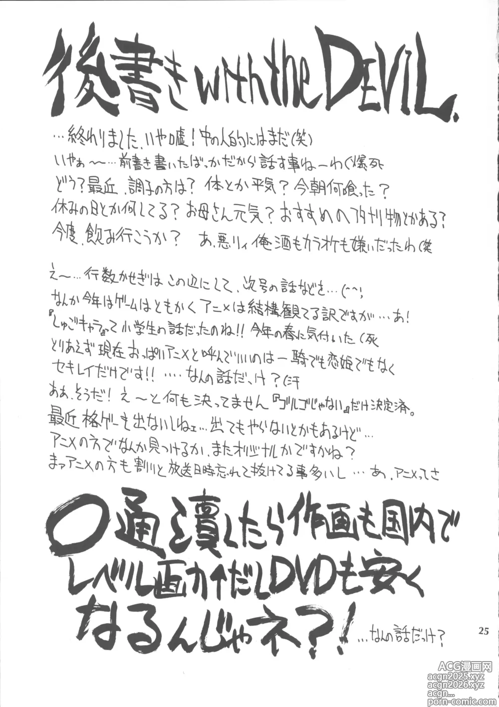 Page 24 of doujinshi SCMZ